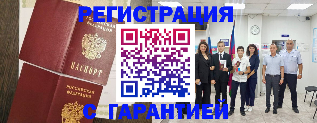 прописка гарантия в Ревде