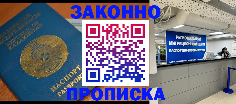 временная регистрация для школы в Ревде