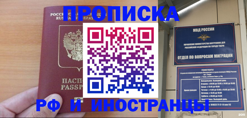 прописка 2025 в Ревде