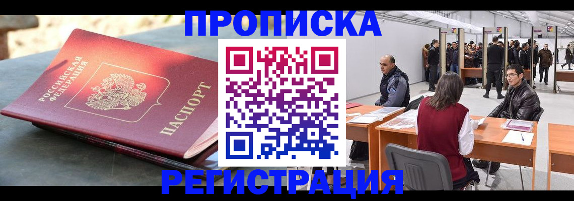 прописка гарантия в Ревде