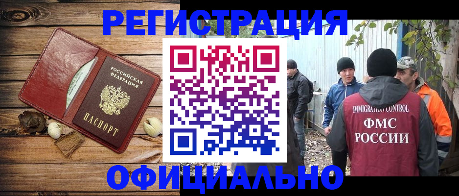 прописка регистрация в Ревде